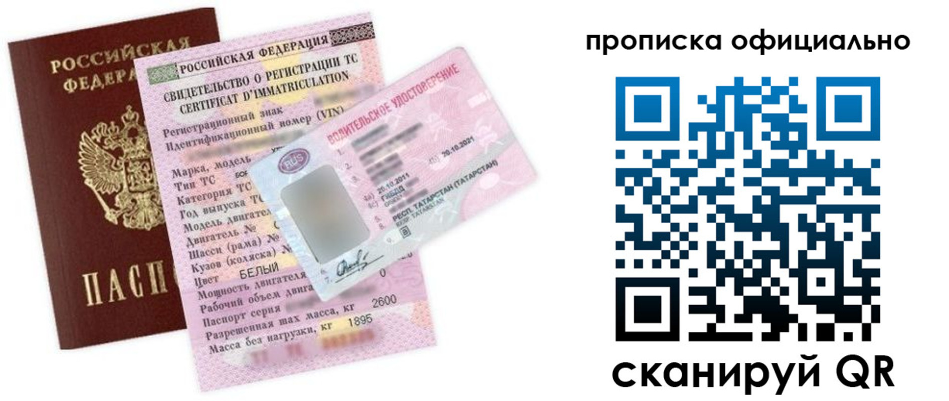 прописка штамп в Яровом