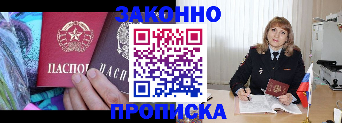 прописка регистрация в Яровом