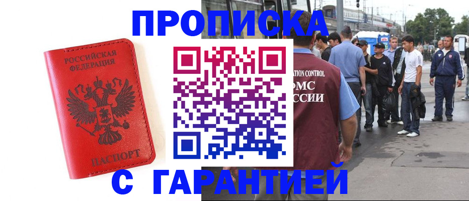 временная регистрация в квартире в Яровом