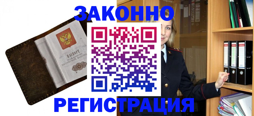 временная регистрация купить в Яровом