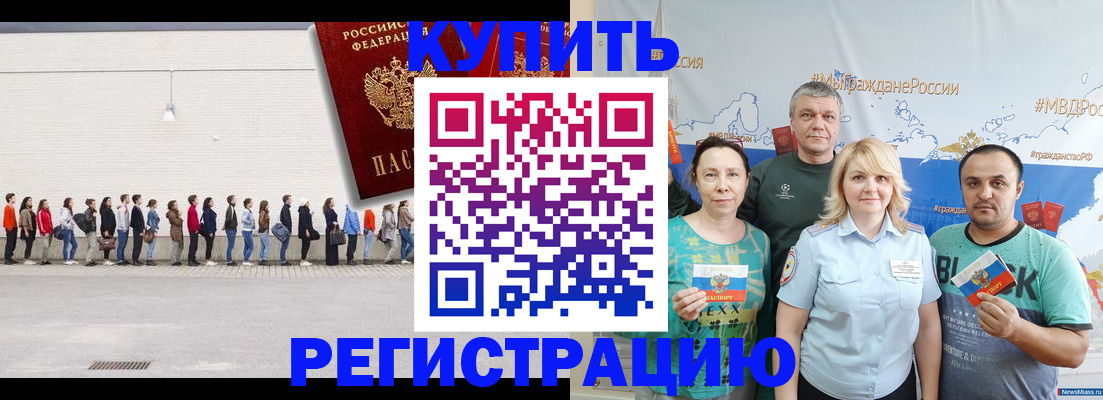 прописка законно в Яровом